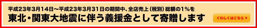 ʿ��23ǯ3��14����ʿ��23ǯ3��31���δ����桢��Ź���(����)���ۤ�1%��
���̡��������Ͽ̤�ȼ�������Ȥ��ƴ�£���ޤ�