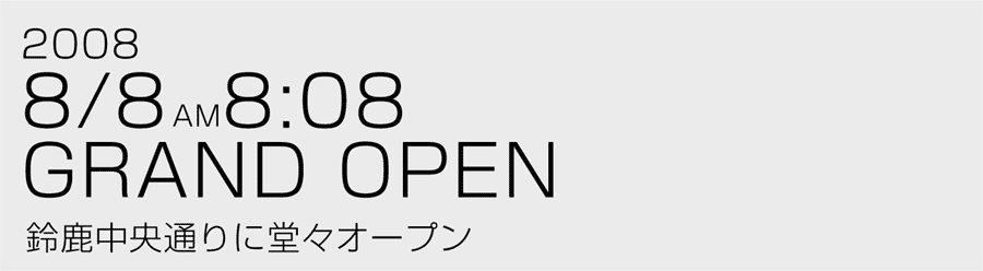 私たちのステージで最高のライブを演じ、お客様に感動を与える!
店はステージ!うどんは曲!そしてそこで輝くパートナーは、一人一人がそれぞれの役割を持ったメンバーだ!